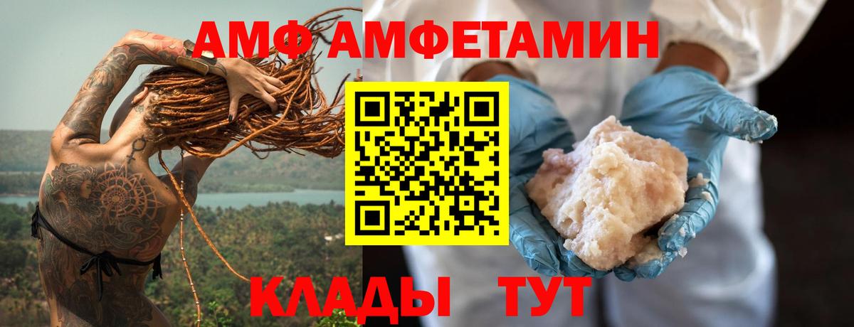 АМФ  Amphetamine  Вход с VPN  АМФ 98%  Магадан 